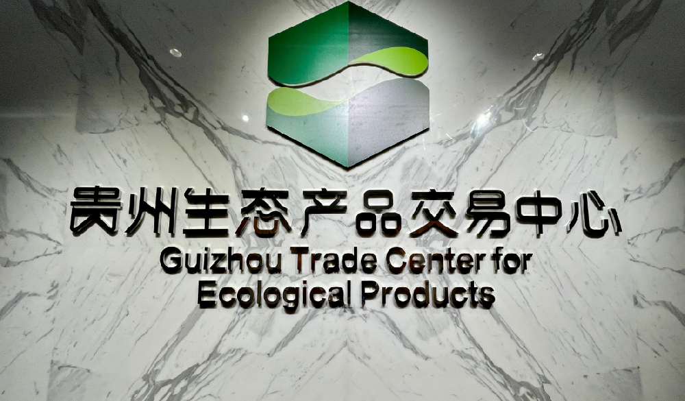 黔农生态-贵州省商务厅关于我省商品现货交易场所相关事宜的提示